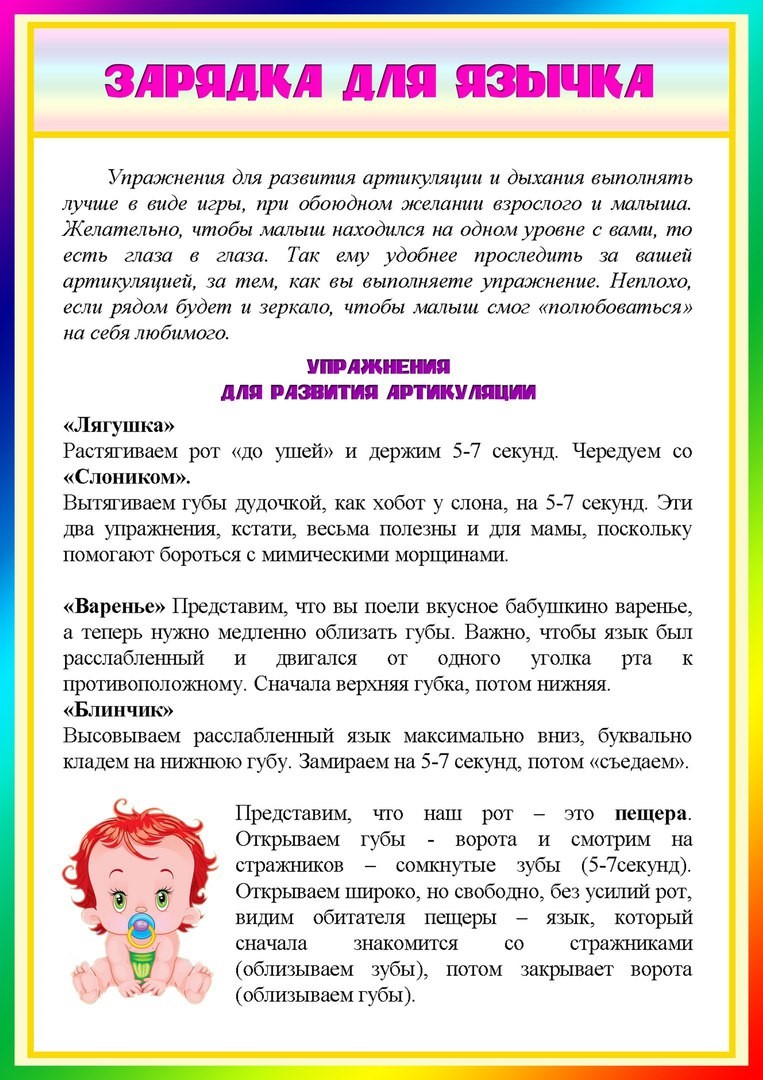 Советы логопеда