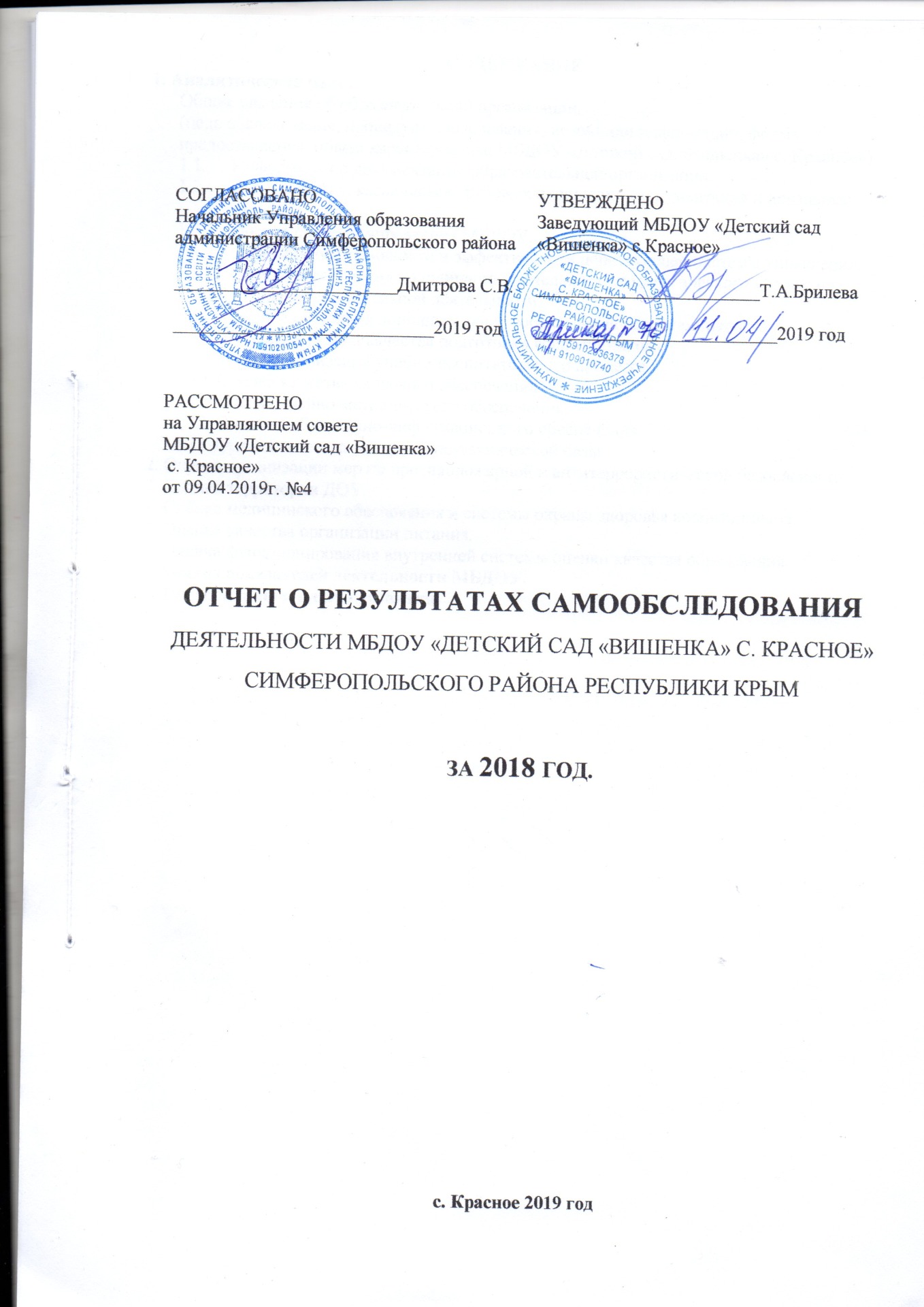 отчет о результатах самообследования МБДОУ